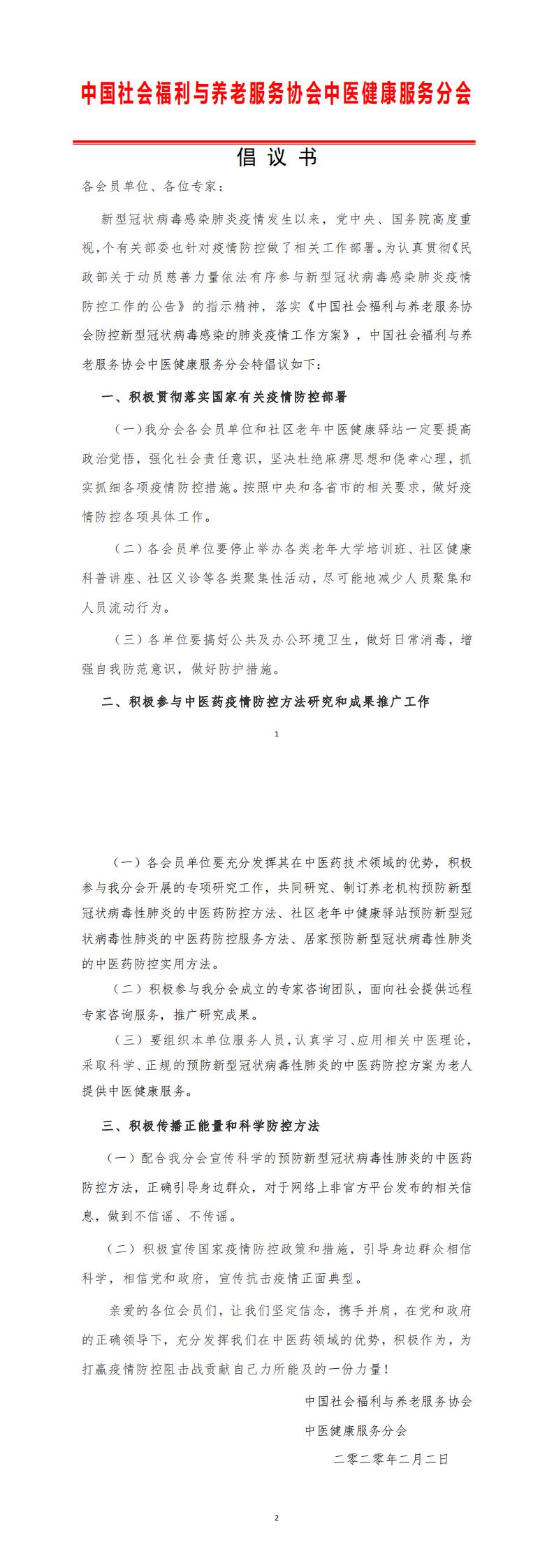 倡议书（发布稿）_0.png